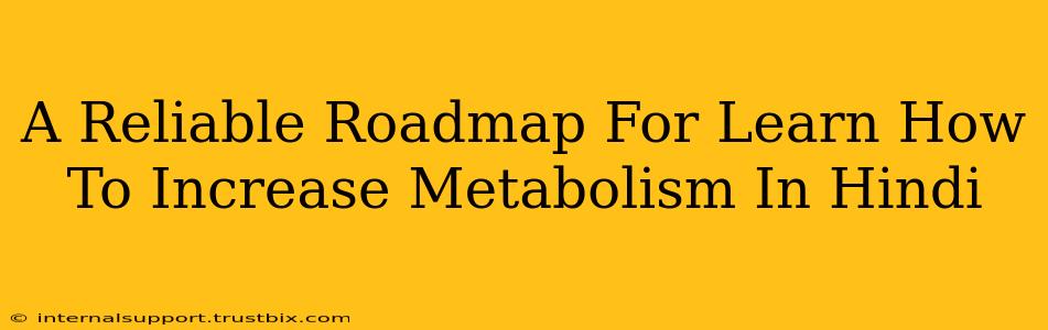 A Reliable Roadmap For Learn How To Increase Metabolism In Hindi