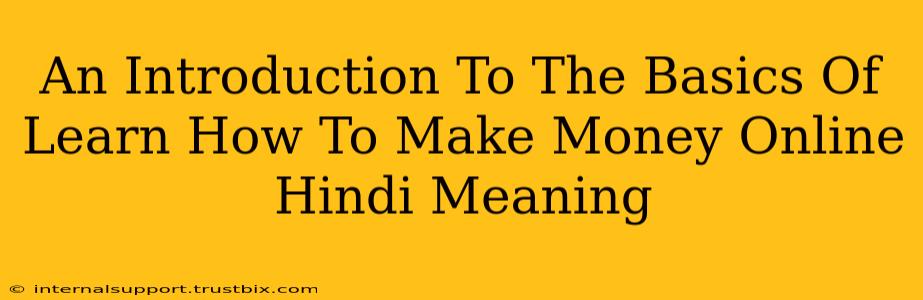 An Introduction To The Basics Of Learn How To Make Money Online Hindi Meaning