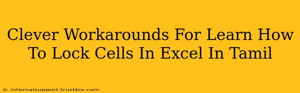 Clever Workarounds For Learn How To Lock Cells In Excel In Tamil