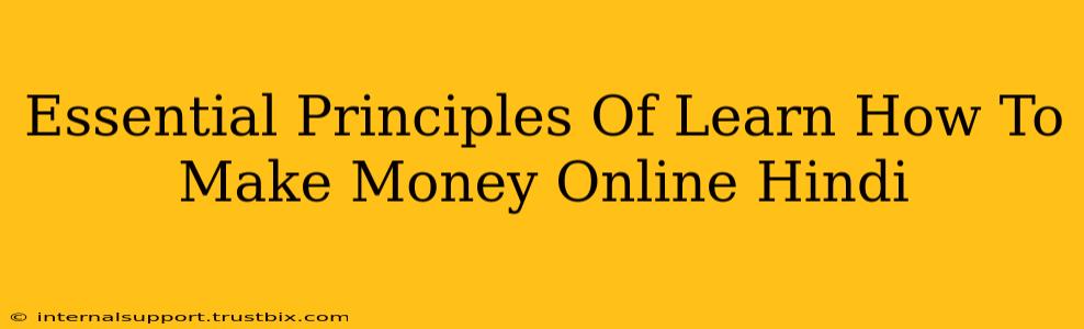 Essential Principles Of Learn How To Make Money Online Hindi