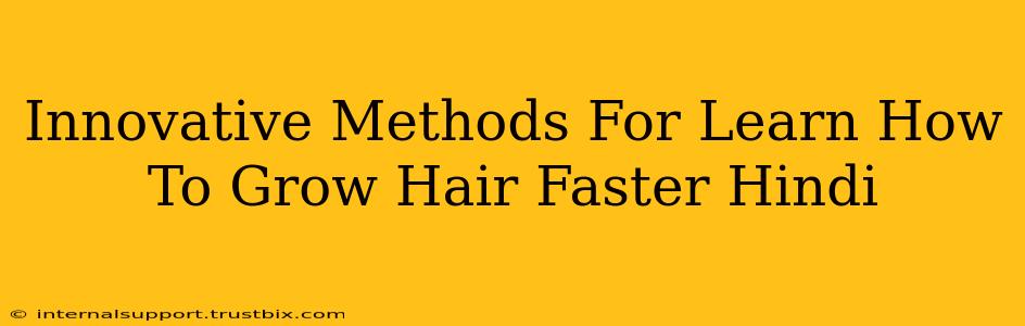 Innovative Methods For Learn How To Grow Hair Faster Hindi