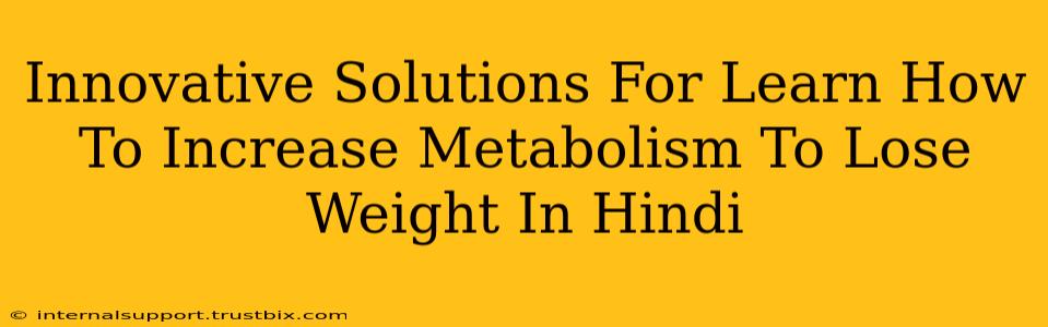 Innovative Solutions For Learn How To Increase Metabolism To Lose Weight In Hindi