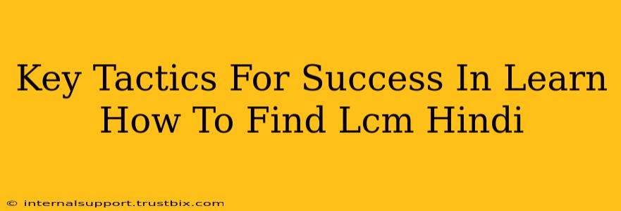 Key Tactics For Success In Learn How To Find Lcm Hindi