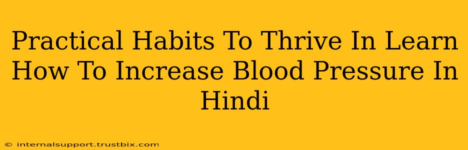 Practical Habits To Thrive In Learn How To Increase Blood Pressure In Hindi