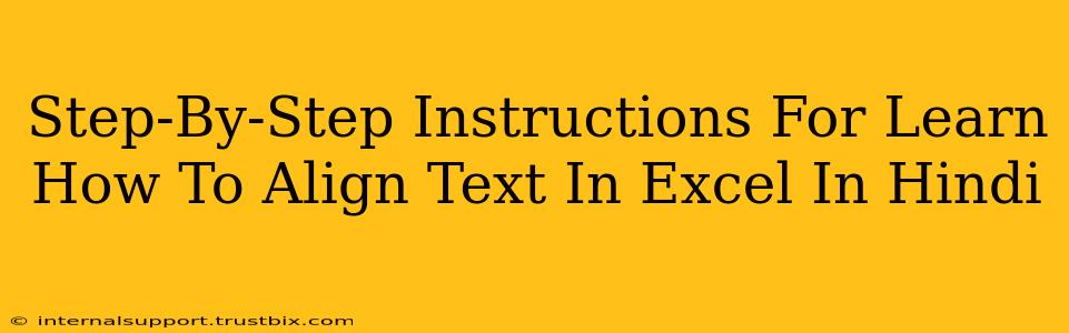 Step-By-Step Instructions For Learn How To Align Text In Excel In Hindi